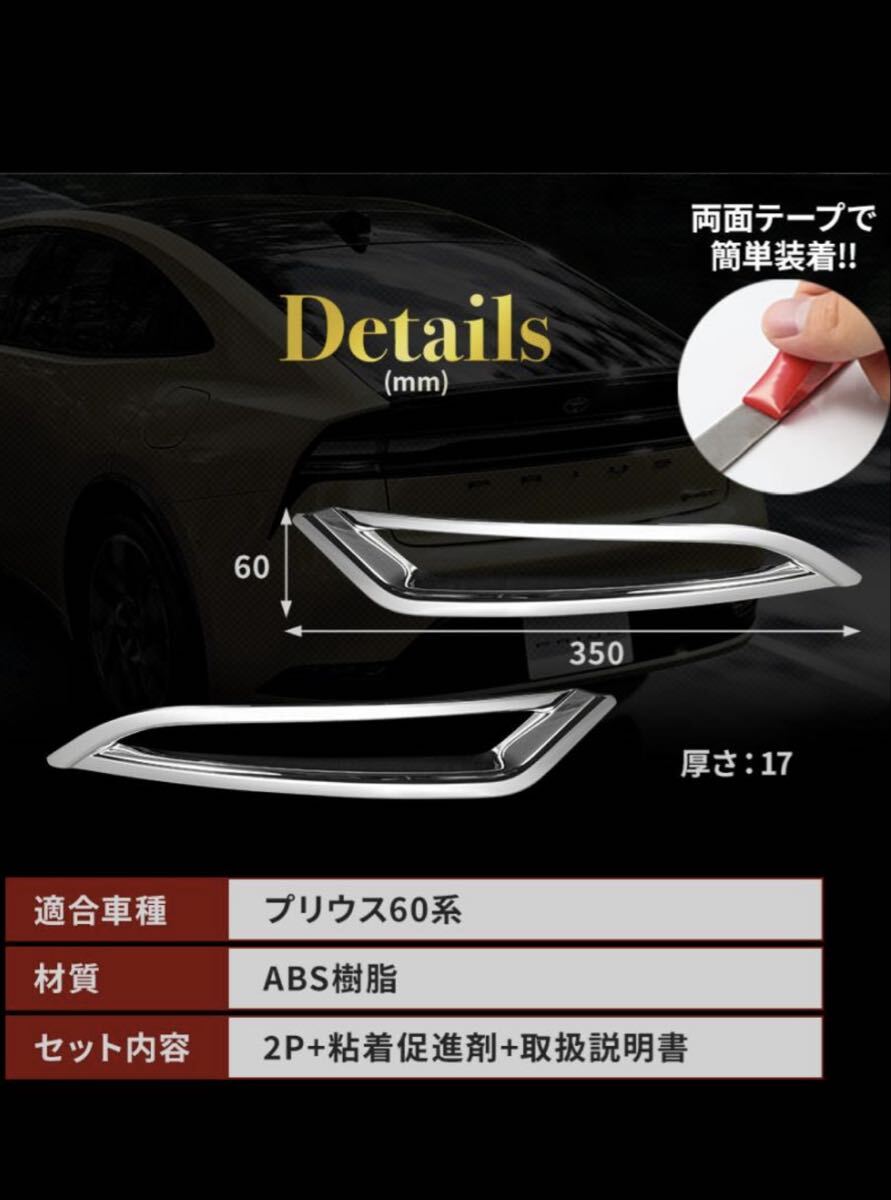 シェアスタイル　プリウス 60系 リアリフレクターガーニッシュ_画像5