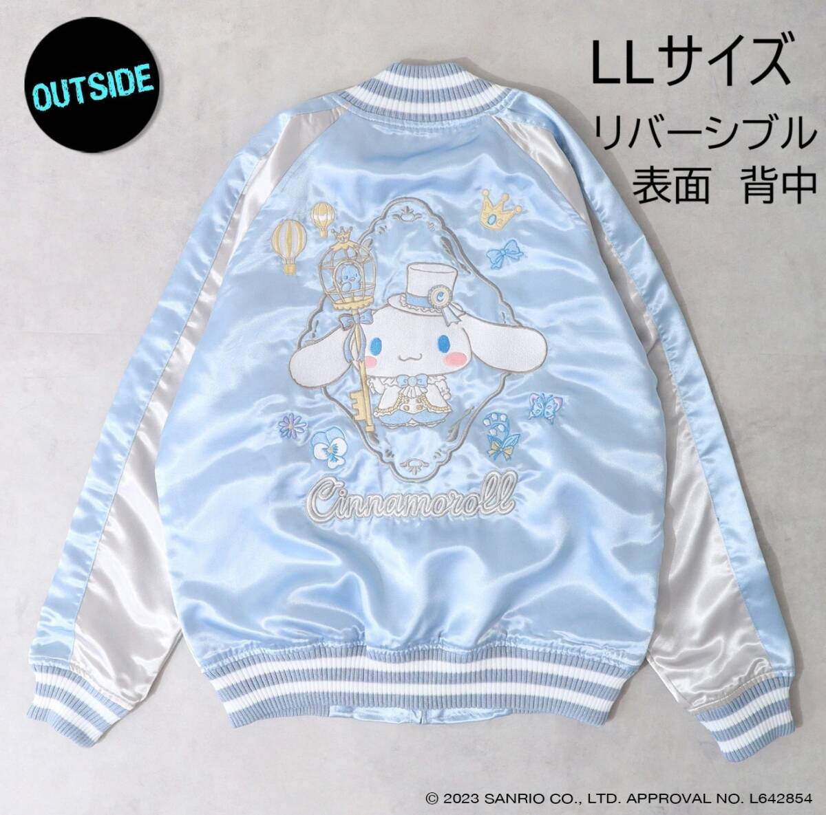 シナモロール リバーシブルスカジャン　LLサイズ　サックスブルー　水色　総刺繍　Cinnamoroll　シナモン　サンリオ　sanrio　新品_画像1