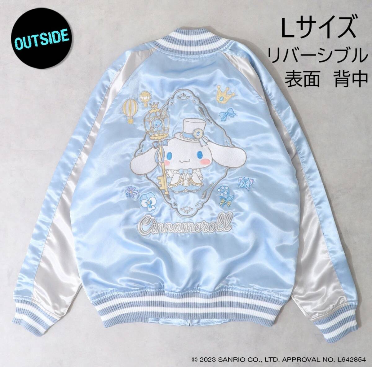 シナモロール リバーシブルスカジャン　Lサイズ　サックスブルー　水色　総刺繍　Cinnamoroll　シナモン　サンリオ　sanrio　新品_画像1