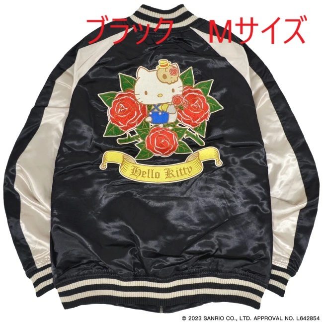 ハローキティ刺繍スカジャン Mサイズ ブラック Hello Kitty SANRIO サンリオ 新品_画像1