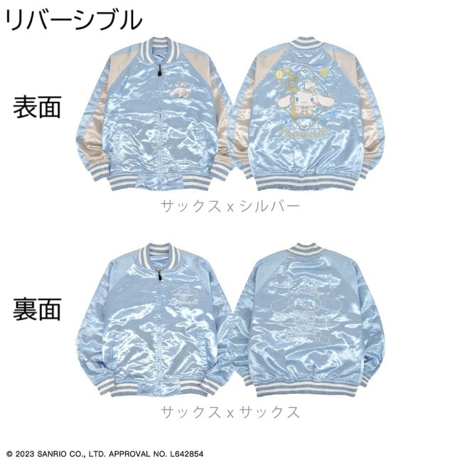 シナモロール リバーシブルスカジャン　LLサイズ　サックスブルー　水色　総刺繍　Cinnamoroll　シナモン　サンリオ　sanrio　新品_画像9