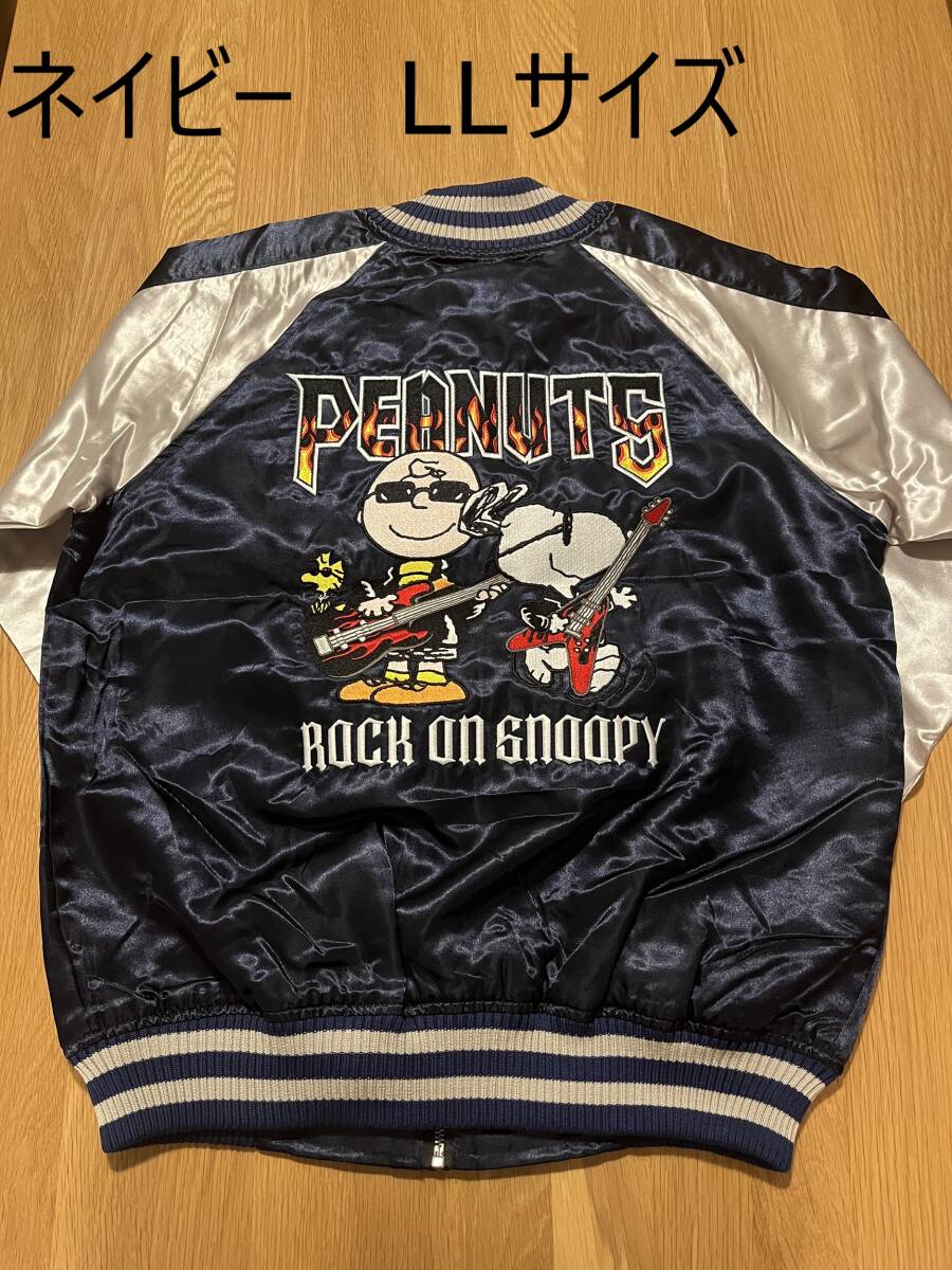 スヌーピー刺繍スカジャン LLサイズ ネイビー SNOOPY PEANUTS ロック柄 新品_画像1