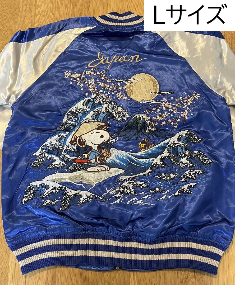 スヌーピー 刺繍スカジャン　Lサイズ　ブルー　SNOOPY　PEANUTS　和柄　新品_画像1