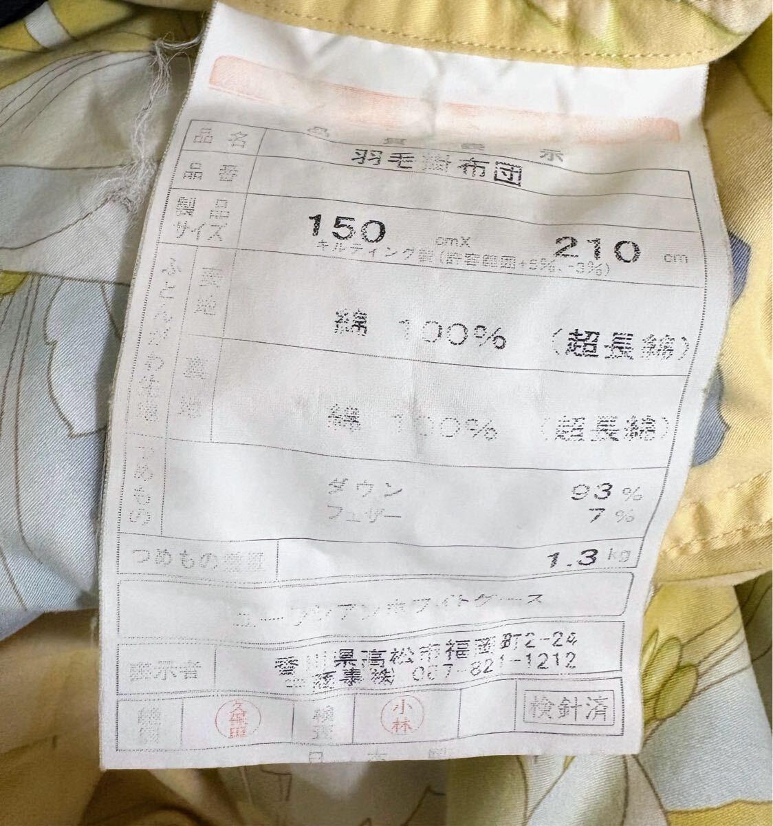 日本製 羽毛掛け布団 シングル 150×210 ダウン93% ユーラシアンホワイトグース 綿100% 寝具 暖かい ポカポカ 布団 ふとん 検索 西川_画像5