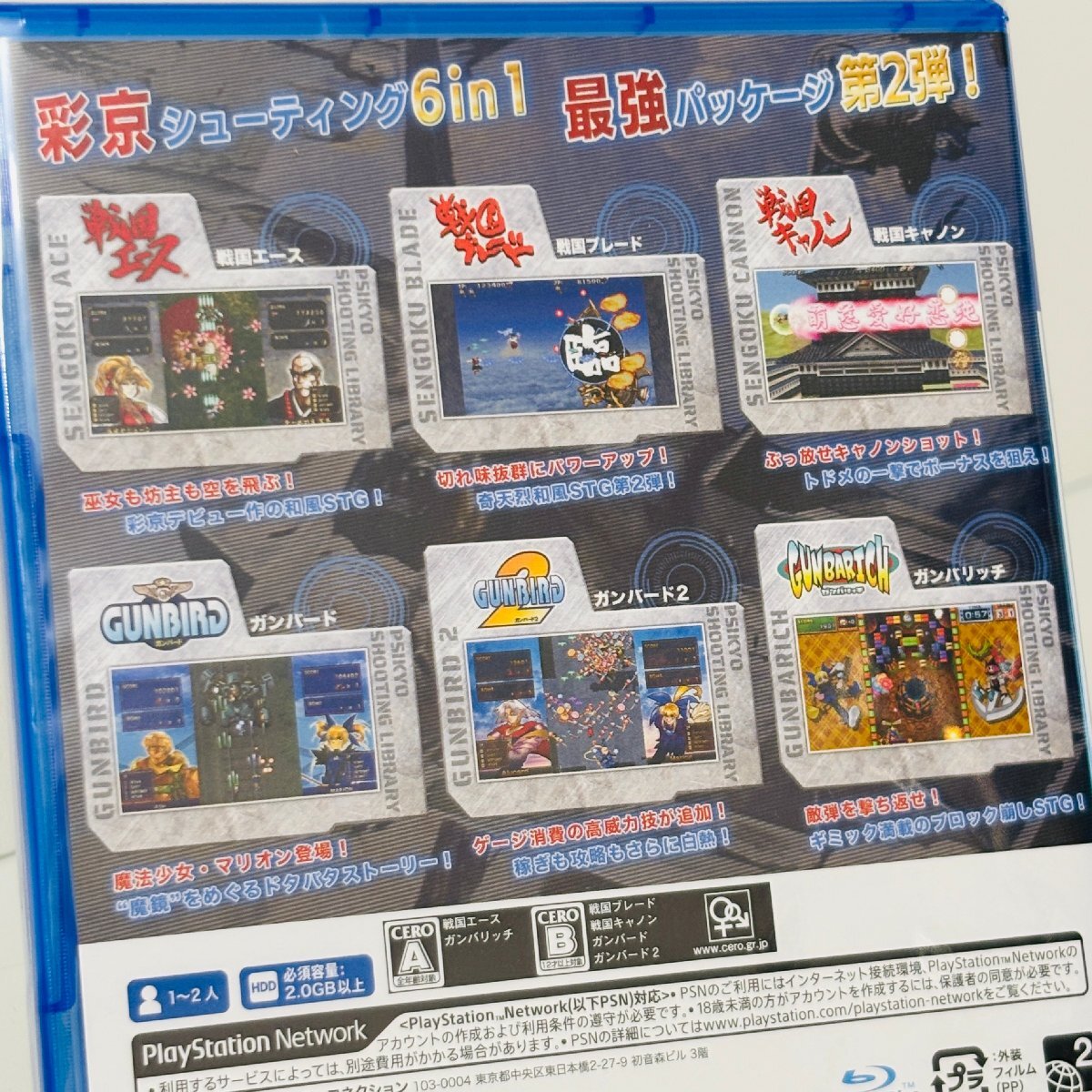 新品 未使用品 PS4 彩京 SHOOTING LIBRARY Vol.2 サイキョウ シューティング ゲーム ソフト プレステ 1円 安い 最安値 日本 ファミコン_画像4