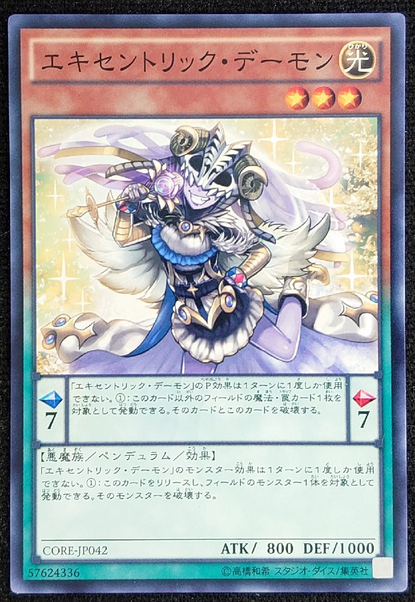 【遊戯王】エキセントリック・デーモン(ノーマル)CORE-JP042 x3枚セット_画像1