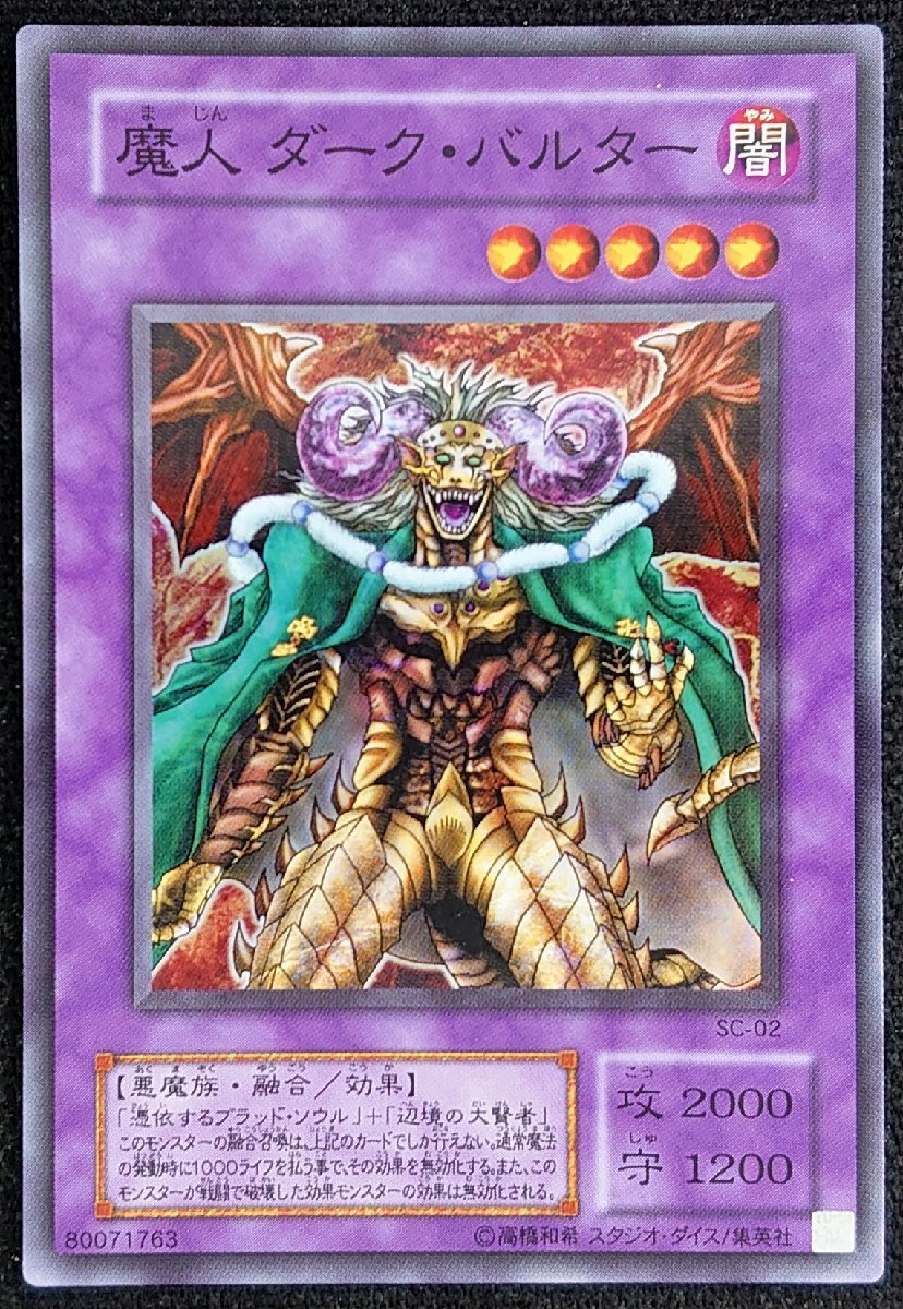 【遊戯王】魔人 ダーク・バルター(スーパーレア)SC-02 ③_画像1