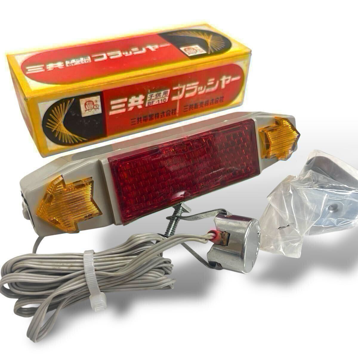 当時物/未使用/三共/フラッシャー/ウインカー/BF-10/三共電器/デコチャリ/スポーツ車/ツアー車/昭和自転車/実用車/レトロ/ビンテージ_画像1
