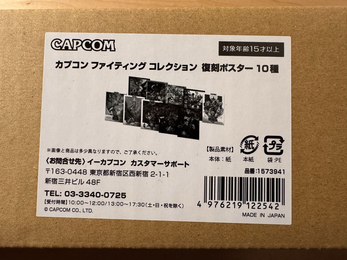 ★未開封★ファイティング コレクション イーカプコン限定 復刻B2ポスター10種★CAPCOM ウォーザード ヴァンパイア ストリートファイター_画像2