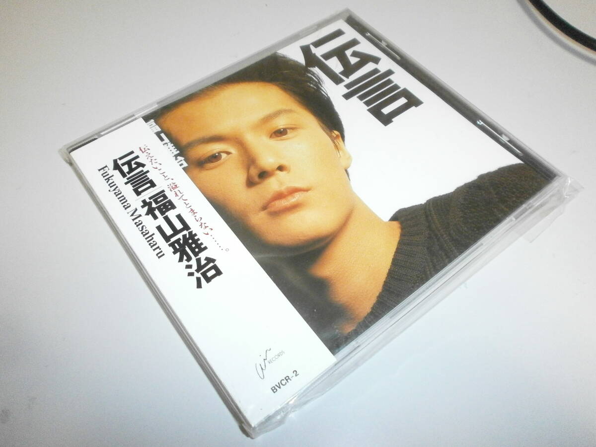 福山雅治 伝言 追憶の雨の中 かなしみは…_画像1