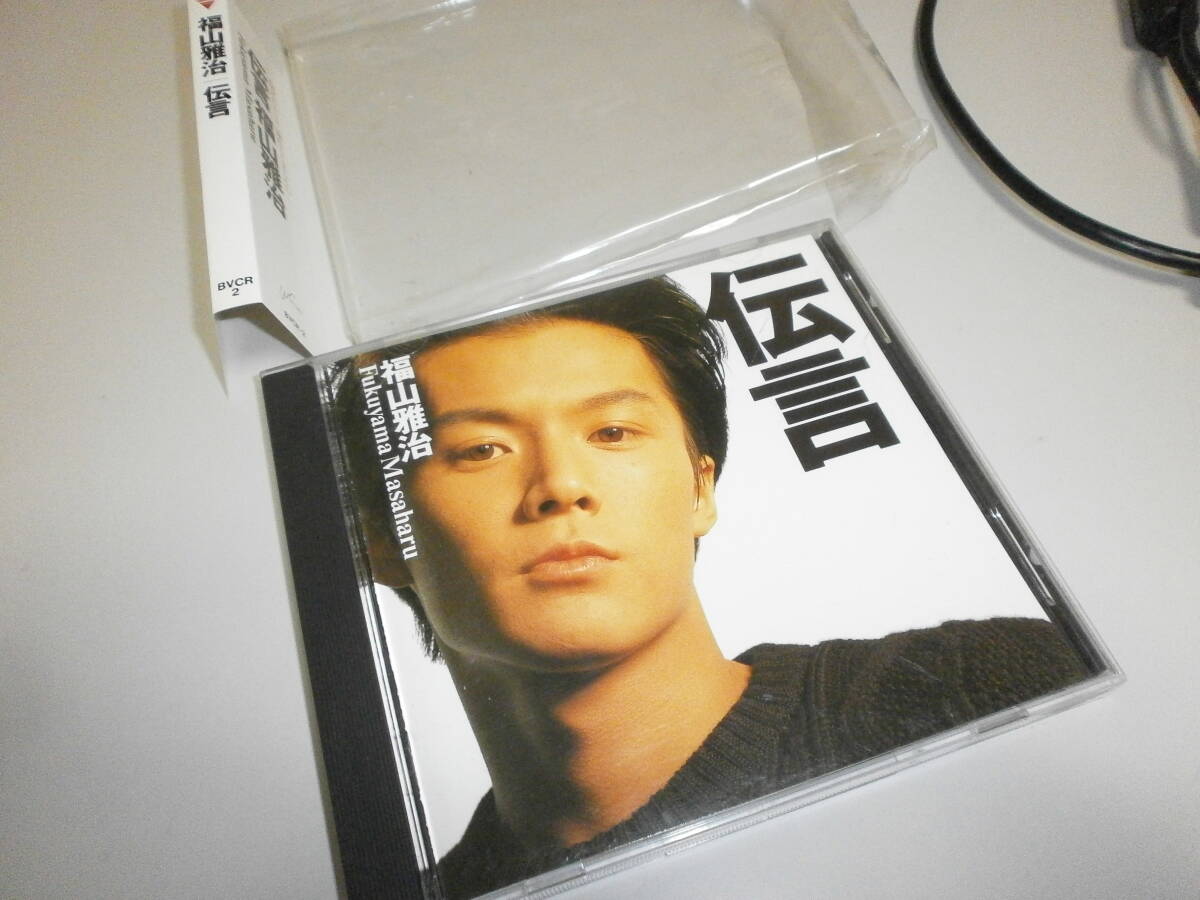 福山雅治 伝言 追憶の雨の中 かなしみは…_画像2