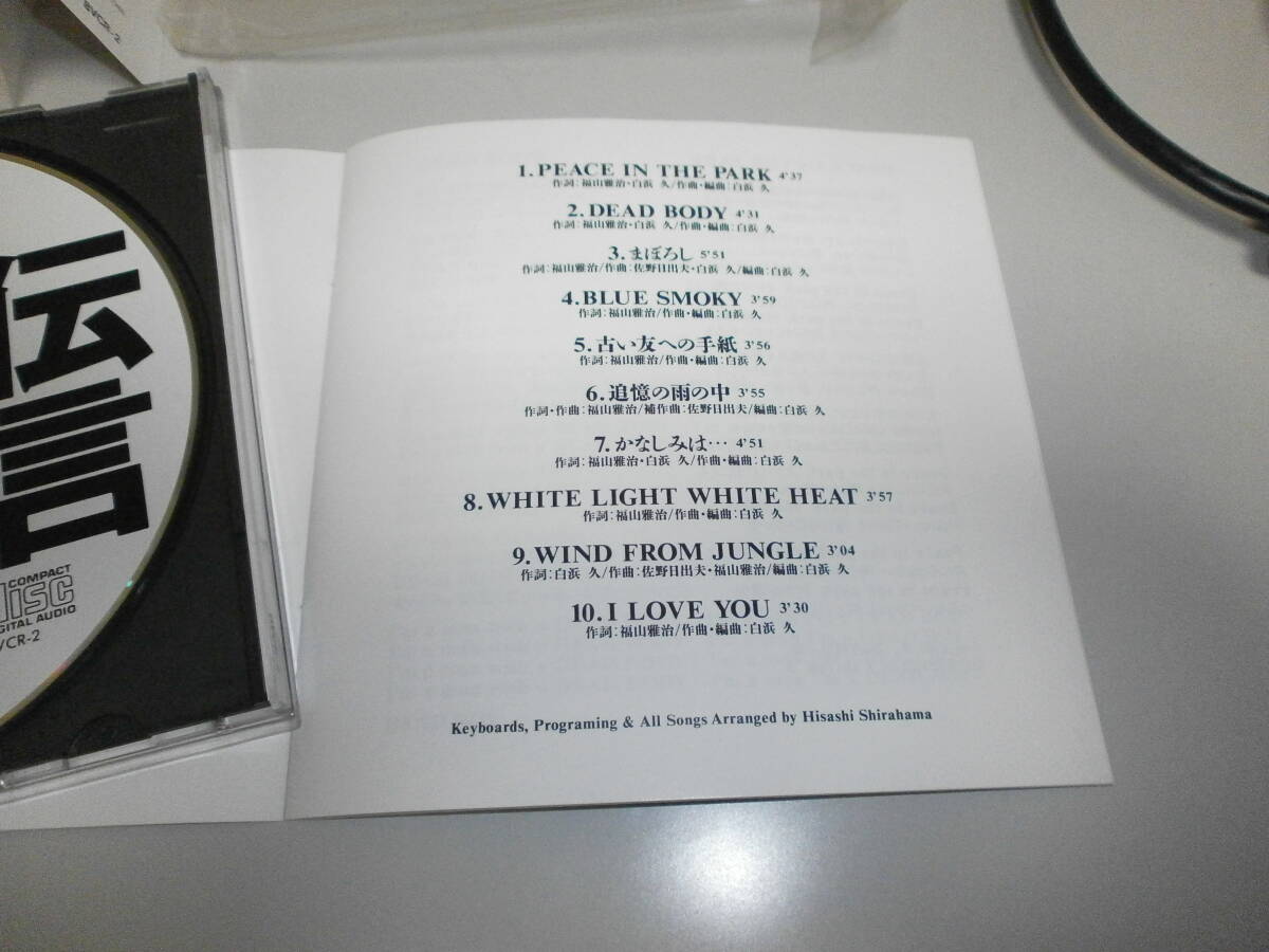 福山雅治 伝言 追憶の雨の中 かなしみは…_画像4