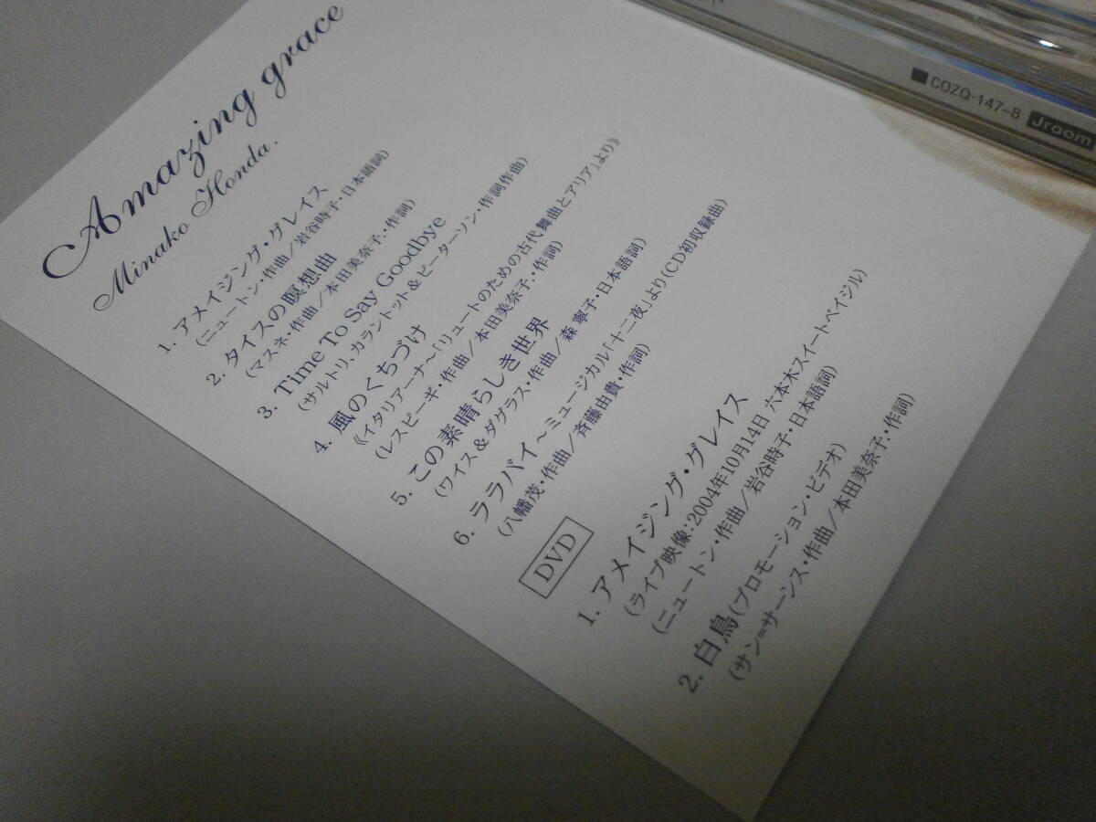 本田美奈子. Amazing Grace アメイジング・グレイス CD+DVD タイスの瞑想曲 Time To Say Goodbye 風のくちづけ この素晴らしき世界 白鳥 _画像3
