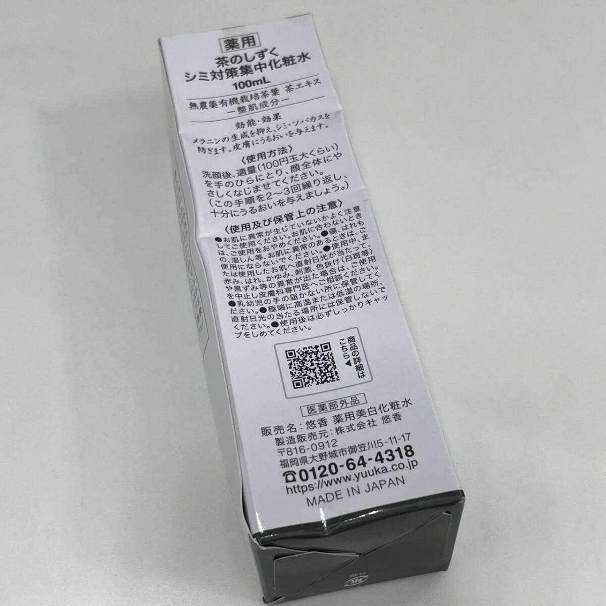 悠香 茶のしずく まとめ シミ対策集中化粧水 100ml シミ対策集中クリーム 30g シミ対策集中美容液 30ml オールインワン ザ・セラム 60g_画像4