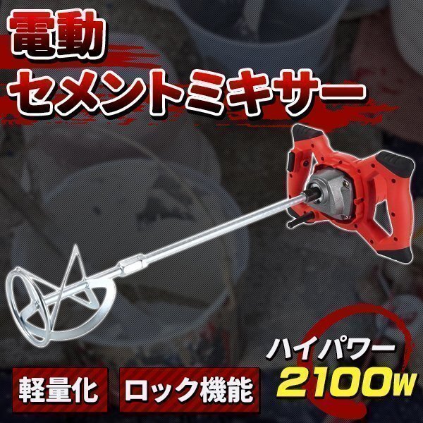 мешалка электрический .. машина 2100W 6 скорость регулировка High Power миксер цемент бетон ручной миксер бетономешалка morutaru мешалка электрический .. машина 2100W 6 скорость регулировка High Power миксер цемент бетон ручной миксер бетономешалка morutaru