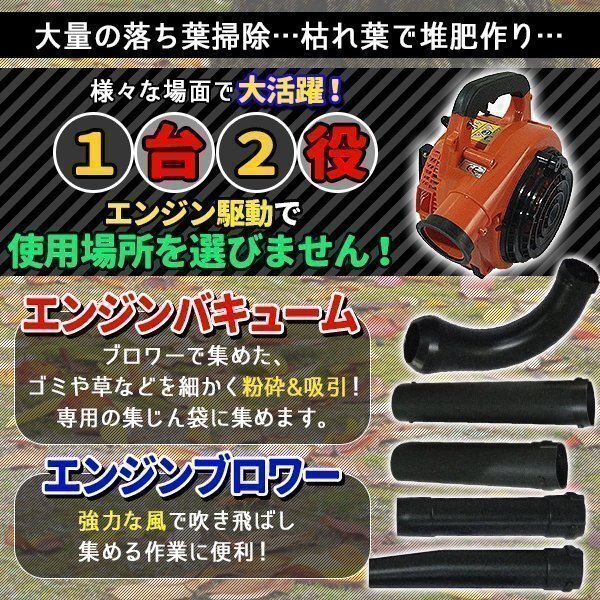 1台2役 エンジンブロワー バキューム 排気量 30cc 落ち葉掃除機 エンジンブロアー 送風機 集じん機_画像3