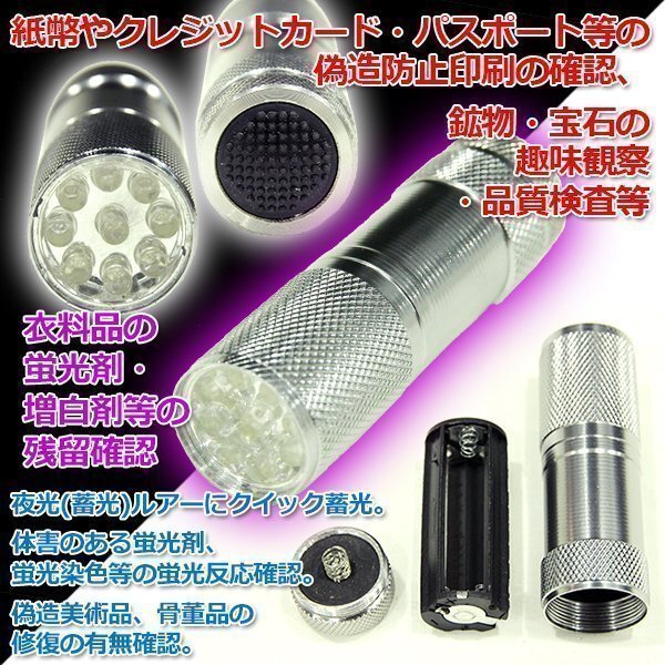 ★送料無料 UV LED ブラックライト 紫外線 ライト 猫 おしっこ 反応 見えない 汚れ 黒 ブラック 残留確認 品質検査 鑑定 紫外線光_画像2