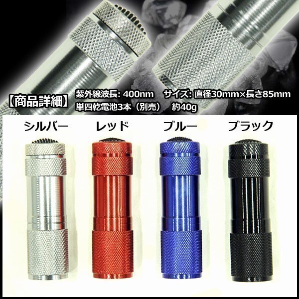 ★送料無料 UV LED ブラックライト 紫外線 ライト 猫 おしっこ 反応 見えない 汚れ 黒 ブラック 残留確認 品質検査 鑑定 紫外線光_画像3