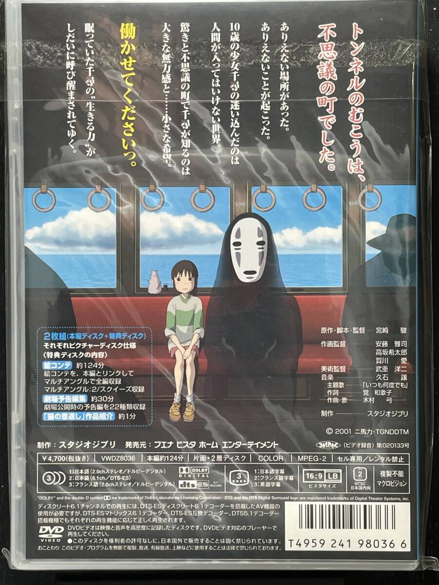 千と千尋の神隠し_画像2