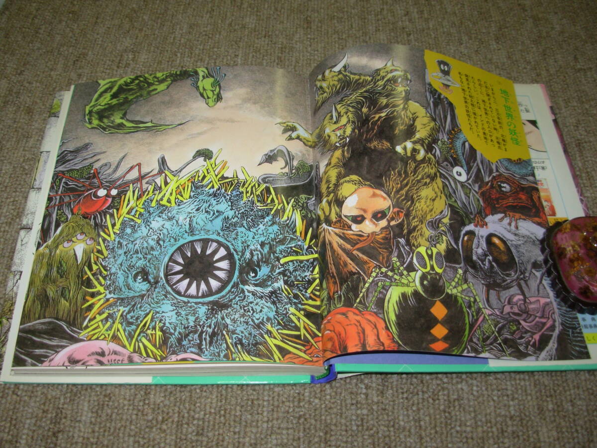 水木しげる＊妖怪博士入門★小学館入門百科シリーズ１８９＊初版_画像5