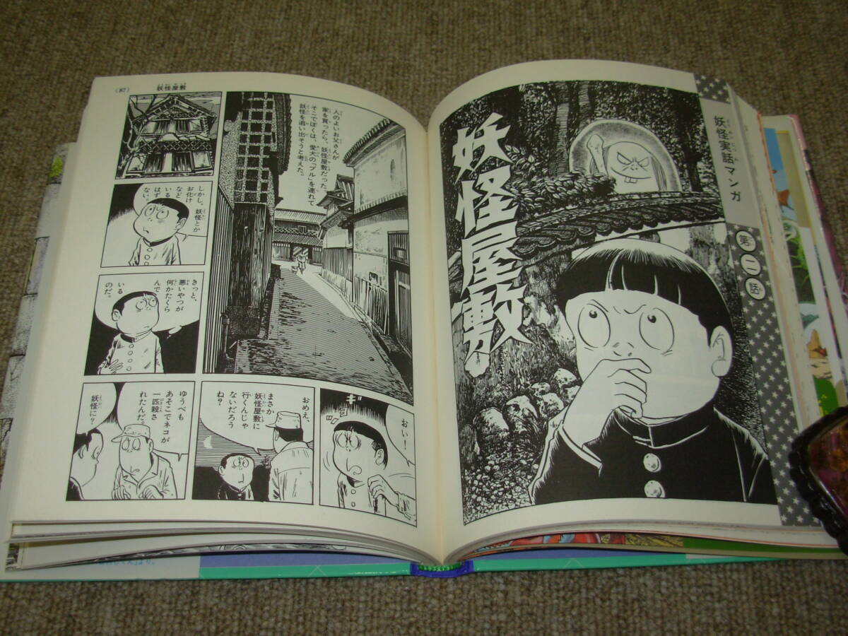 水木しげる＊妖怪博士入門★小学館入門百科シリーズ１８９＊初版_画像8