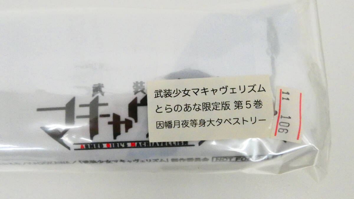 tc0546/. оборудование девушка makyave ритм Blu-ray*DVD... .. ограниченая версия no. 5 шт покупка привилегия аниме .. внизу .... месяц ночь в натуральную величину гобелен 