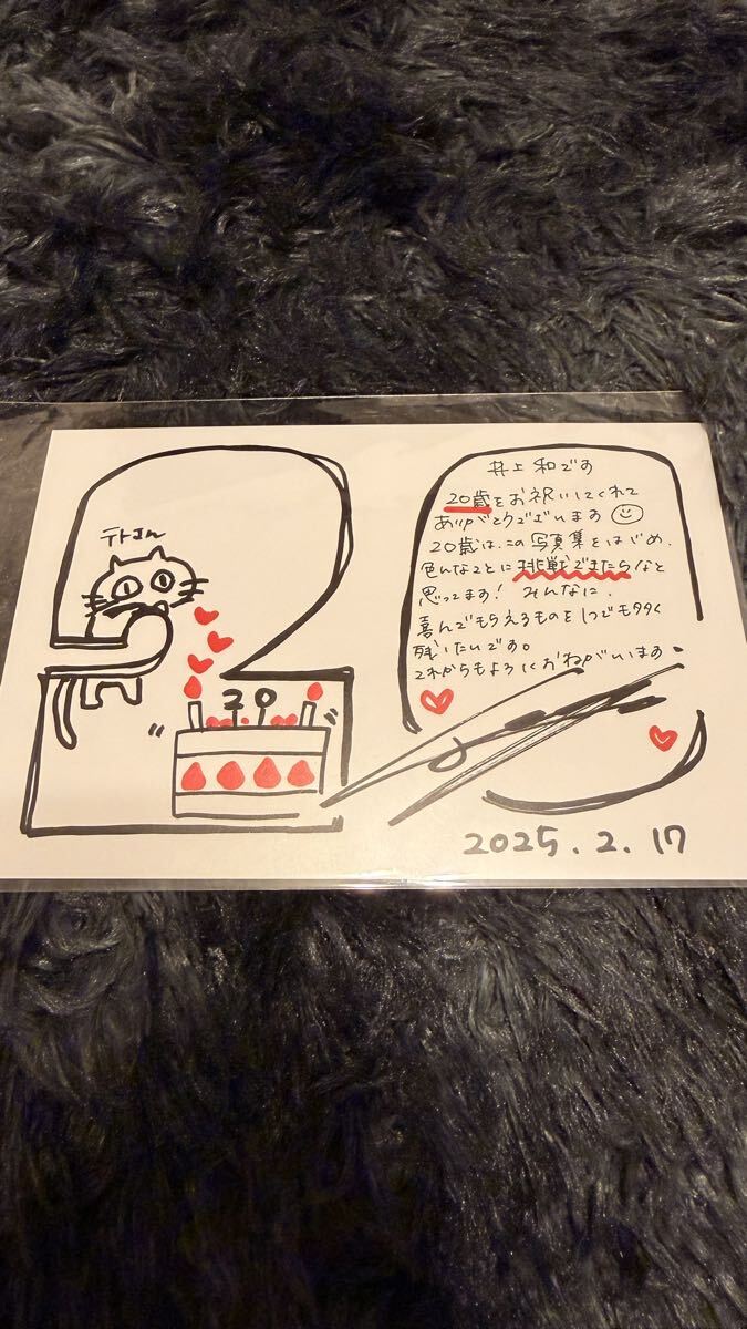 井上和 誕生日生配信限定ポストカード 2025 乃木坂46_画像2