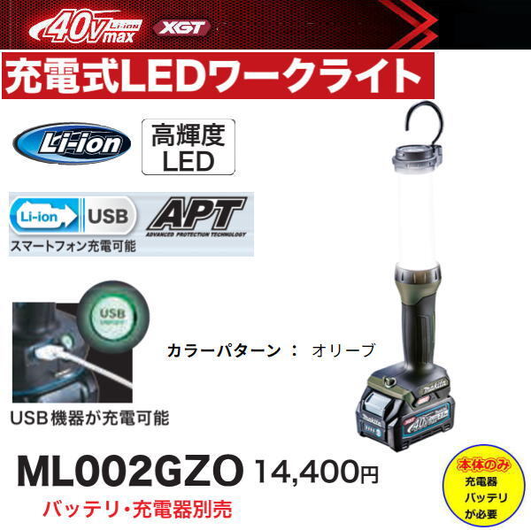 マキタ 充電式 ワークライト ML002GZO オリーブ 40V LED 新品_画像1