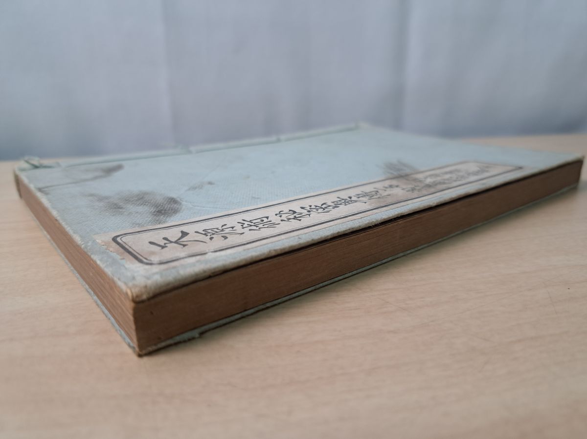 天源術秘密奥伝 一名淘宮術研究極意 佐々木高明_画像2