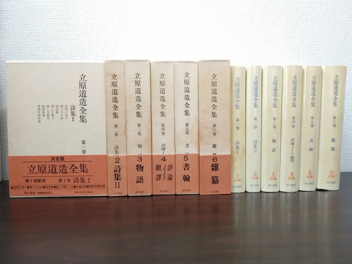 立原道造全集 全巻セット/6巻揃 立原道造/著 角川書店【月報揃】_画像1