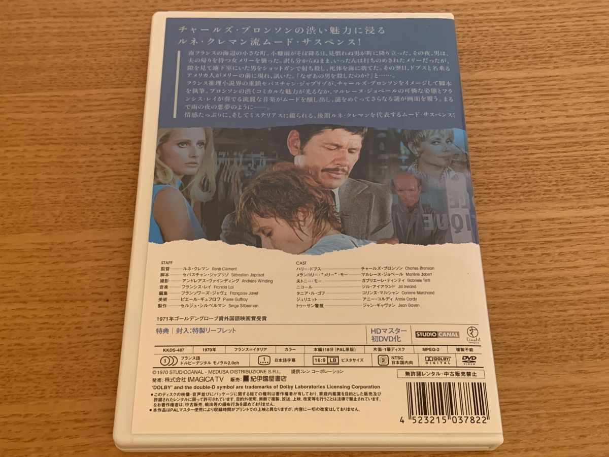 雨の訪問者 チャールズ・ブロンソン 紀伊國屋書店【DVD】_画像3