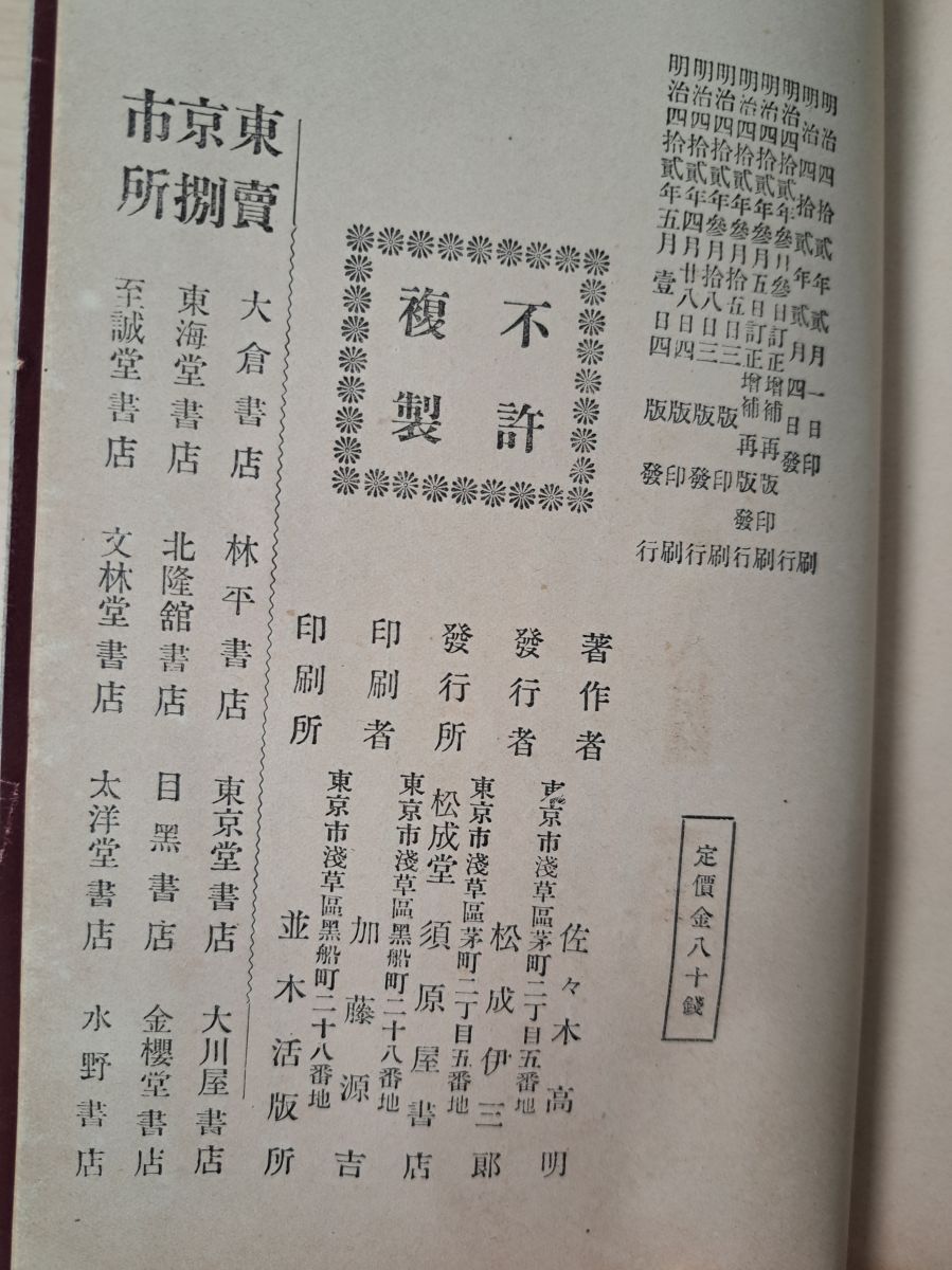 天源術秘密奥伝 一名淘宮術研究極意 佐々木高明_画像3