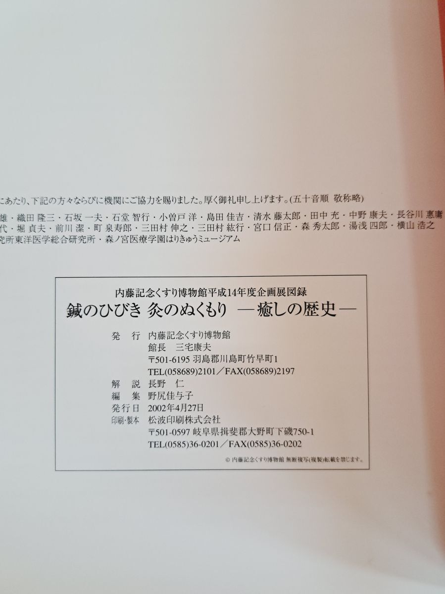 鍼のひびき灸のぬくもり_画像3