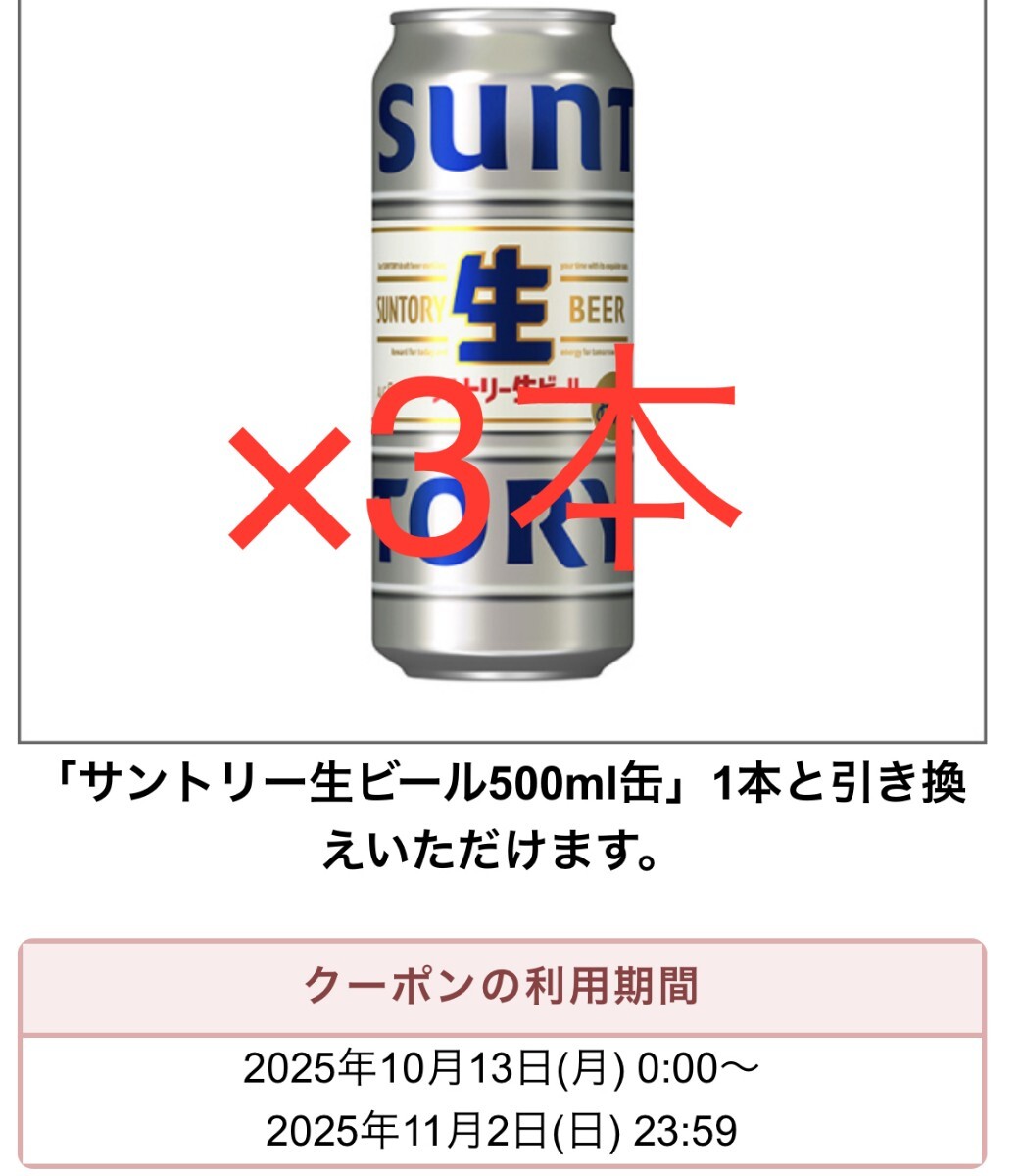  Suntory сырой пиво 500ml купон seven eleven талон супермаркет 