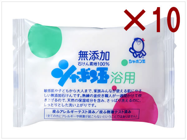 ［即決・送料無料］シャボン玉 浴用石けん 100g 10個セット 無添加石鹸 防腐剤・色素・香料などの化学物質不使用_画像1