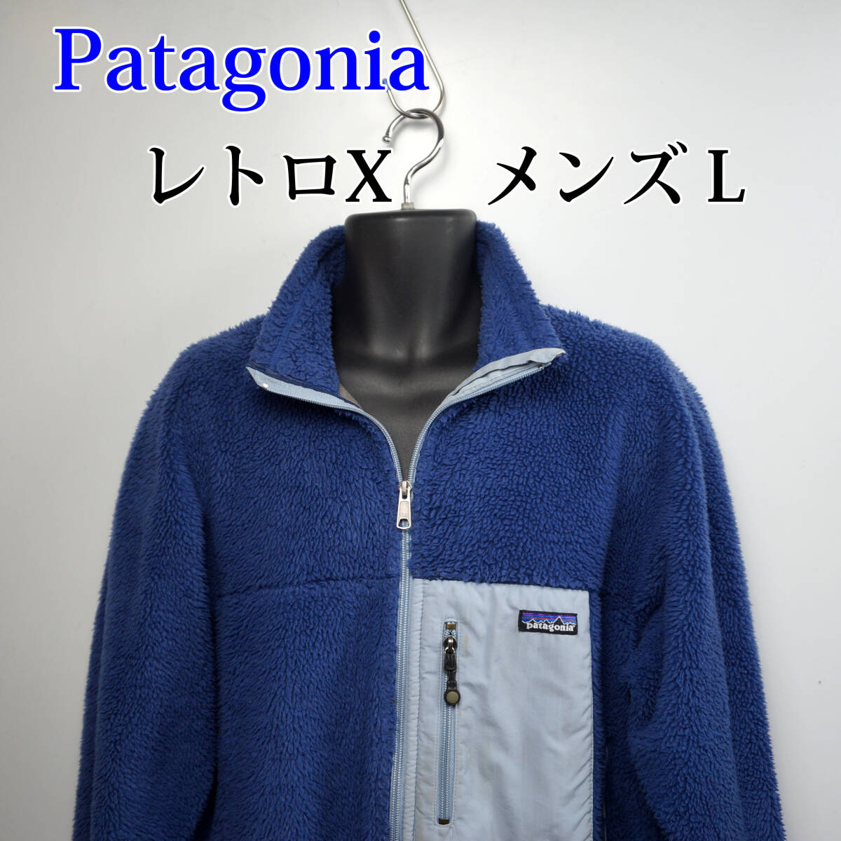 Patagonia クラシック レトロX 米国製 フリースジャケット メンズLサイズ 23055F5 ブルー系 パタゴニア _画像1
