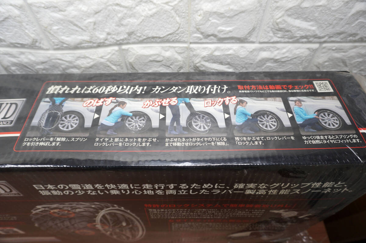 未使用品!! JASAA認定品 YETI SNOW NET 3289WD ラバー製 タイヤチェーン 非金属 雪道 イエティ スノーネット_画像4