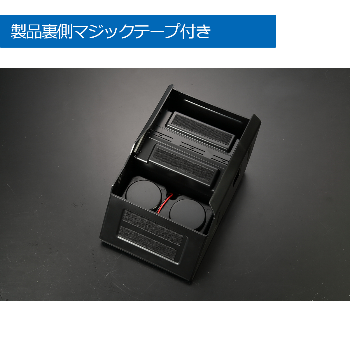 DR17W DR17V クリッパー リオ バン センターコンソールボックス 急速充電付き カップ ドリンク ホルダー エブリィ NV100_画像9