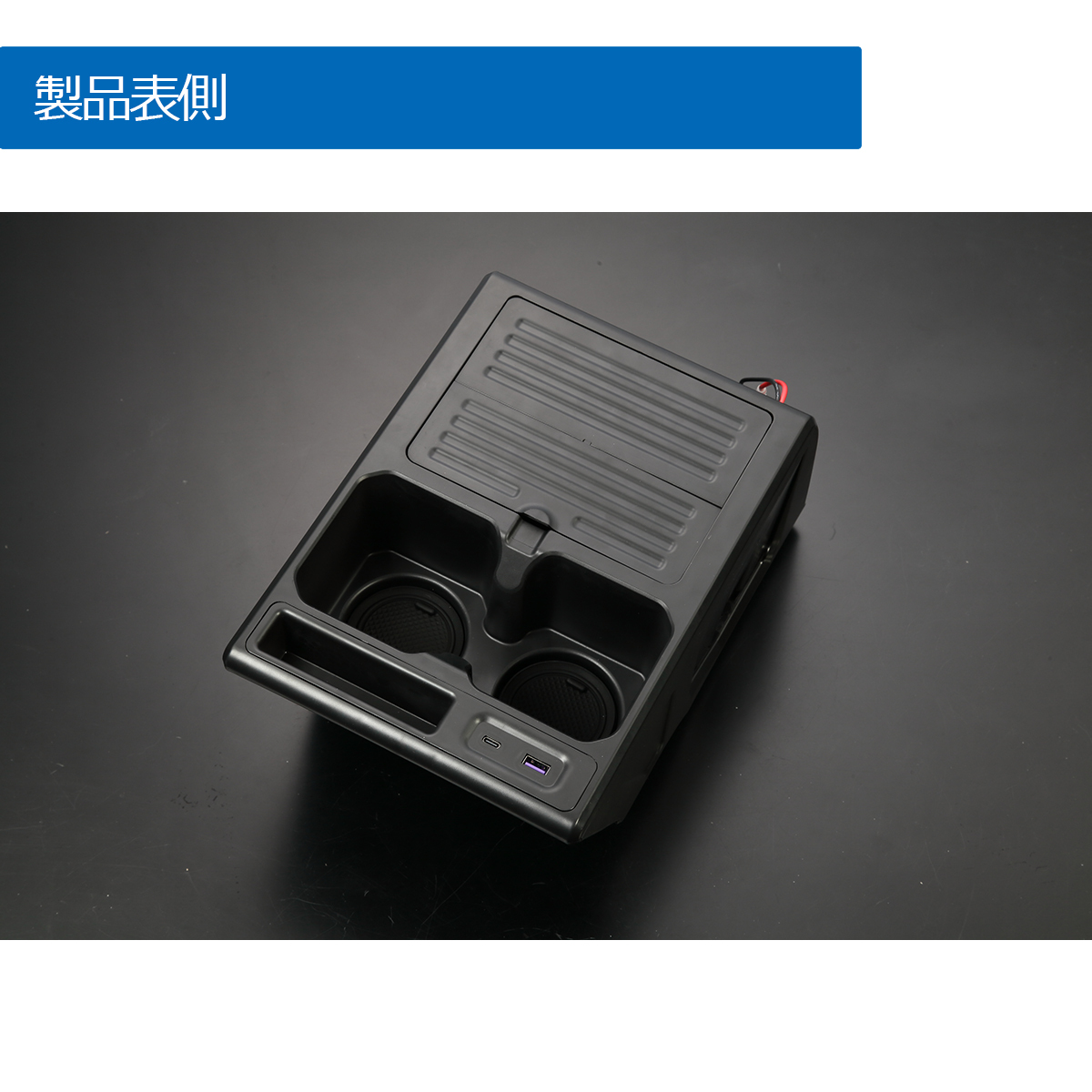 DR17W DR17V クリッパー リオ バン センターコンソールボックス 急速充電付き カップ ドリンク ホルダー エブリィ NV100_画像10