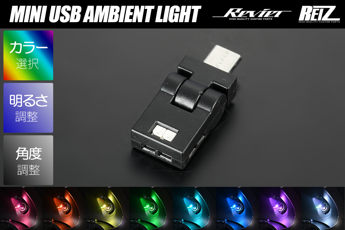 S500P S510P ハイゼットジャンボ ミニUSB アンビエントライト TYPE-C 8色LED切替+グラデーション/ホタル点灯 汎用 ネコポス発送_画像2