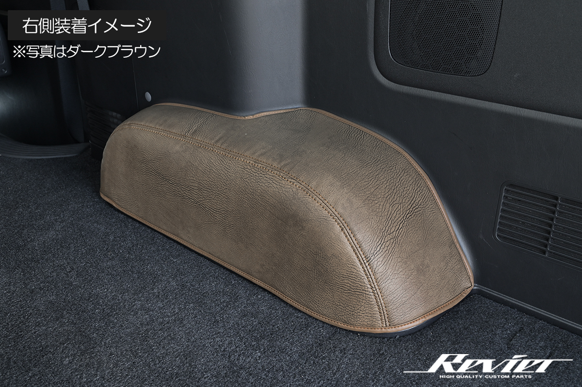 200系 ハイエース スーパーGL タイヤハウスカバー 左右 ダークブラウン 1型 2型 3型 4型 5型 6型 7型 8型 S-GL レジアスエース_画像1