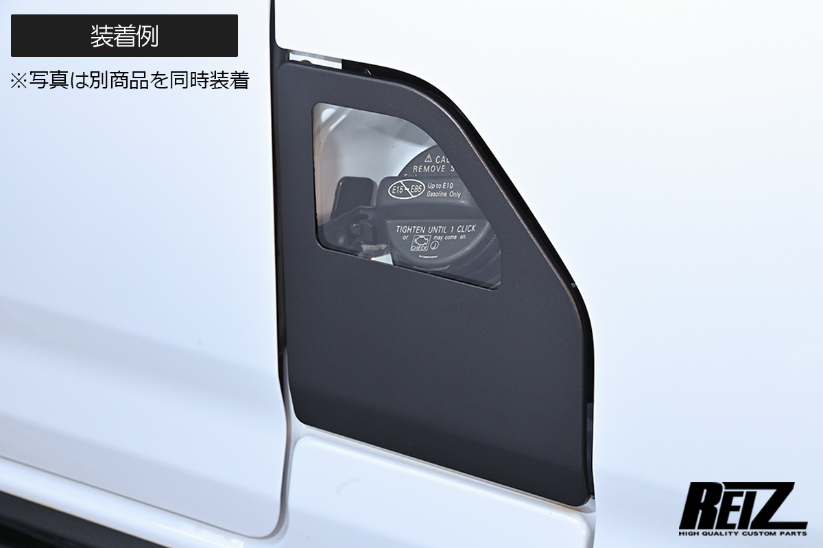 REIZ S700V S710V アトレー ハイゼットカーゴ 交換式 ガラスリッド チッピング塗装仕上げ/フューエルリッド S700系_画像4