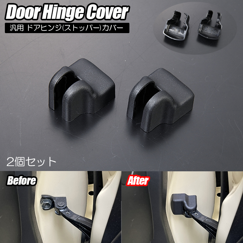 JB64W ジムニー JB74W ジムニーシエラ ドア ヒンジカバー 2個 無地タイプ キャップ 蓋 ストッパーカバー jimny ネコポス発送_画像1