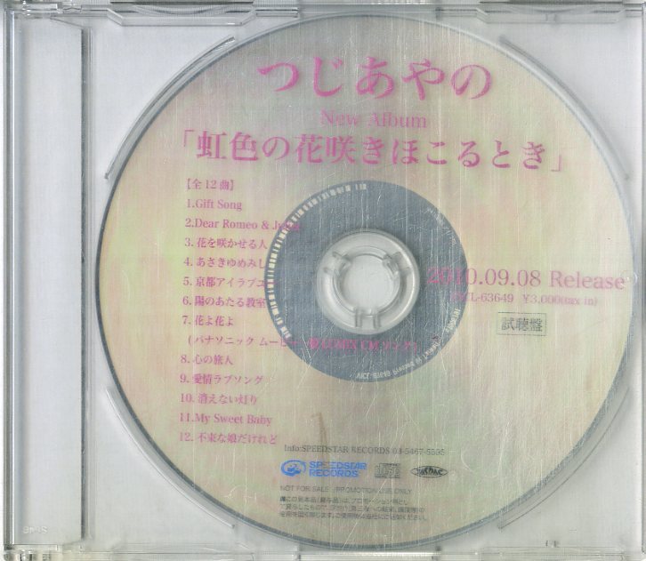 D00158287/CD/つじあやの「虹色の花咲きほこるとき (2010年・宣伝盤)」_画像1