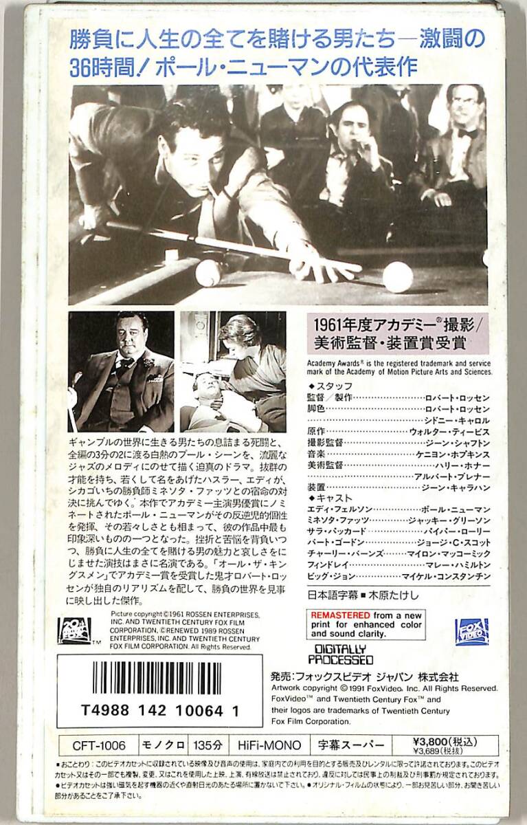 H00011935/VHS видео / paul (pole) * Newman [ Hustler ]