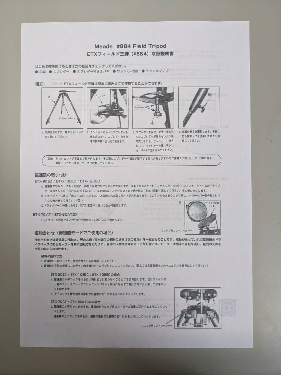 【美品】MEADE/ミードETX-90-105-125 ETX 純正三脚-赤道儀 / 経緯台-使用可【取説付】天体望遠鏡_画像10