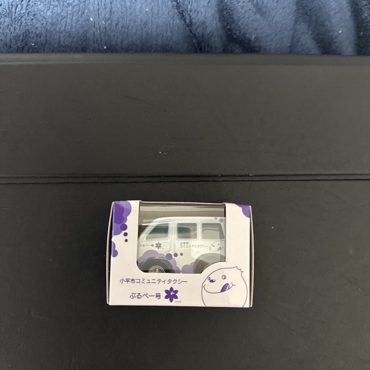 チョロQ 小平市コミュニティタクシー　ぶるべー号　ありがとう小平市60周年　市政施行60周年　新品未開封_画像1