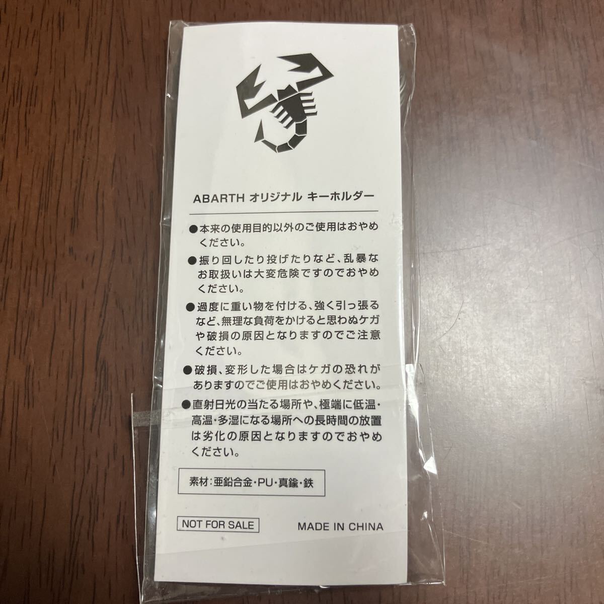 ABARTH レザーキーホルダー　非売品_画像2