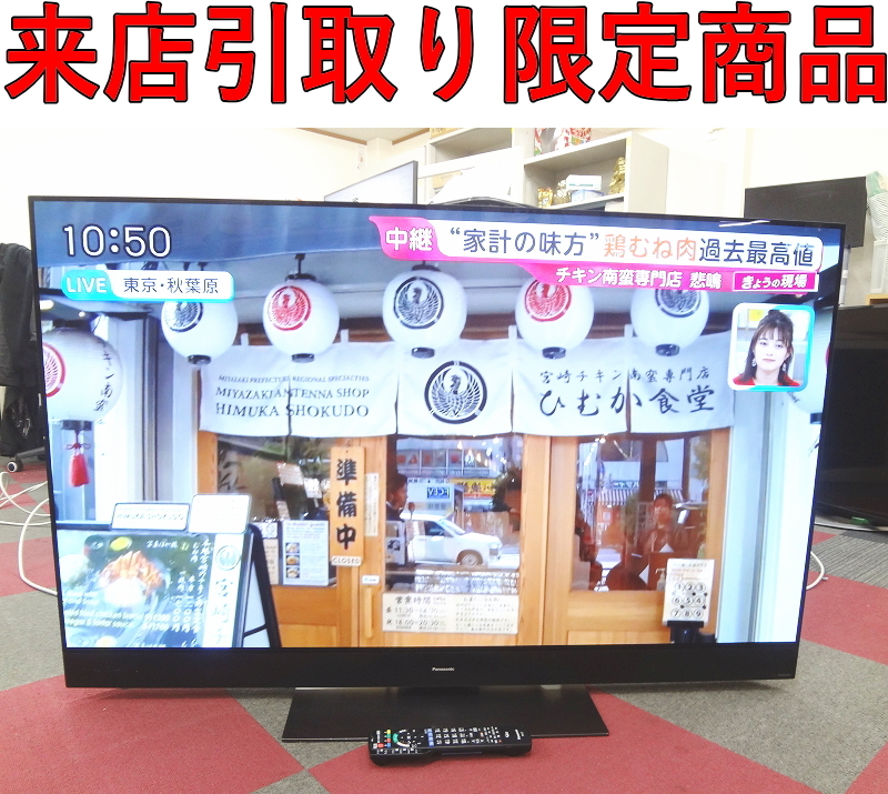 ★Kネか4400 Panasonic パナソニック■4K有機ELテレビ■ビエラ VIERA■55V型■2019年製■TH-55Z2000■テレビ 映像機器 TV■来店 大阪_画像1