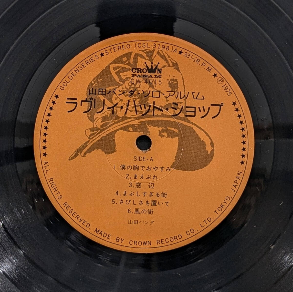 山田パンダ - Lovely Hat Shop ラヴリィ・ハット・ショップ GW-4015 国内盤 LP_画像2